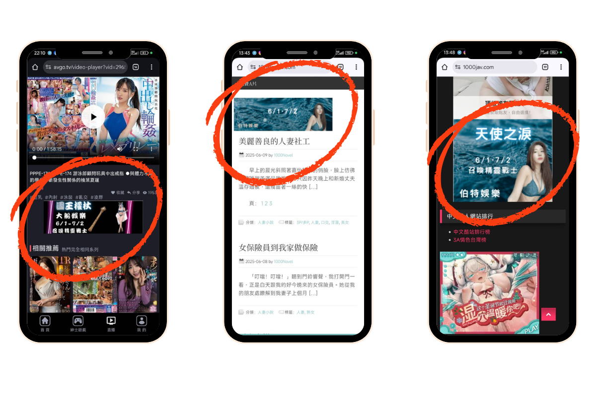 成人網站橫幅廣告投放效果展示範例圖片