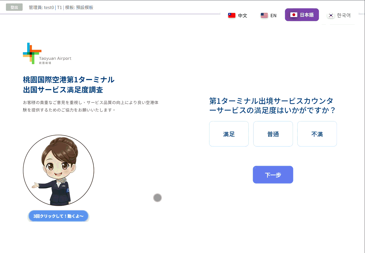 Taoyuan Airport Survey System