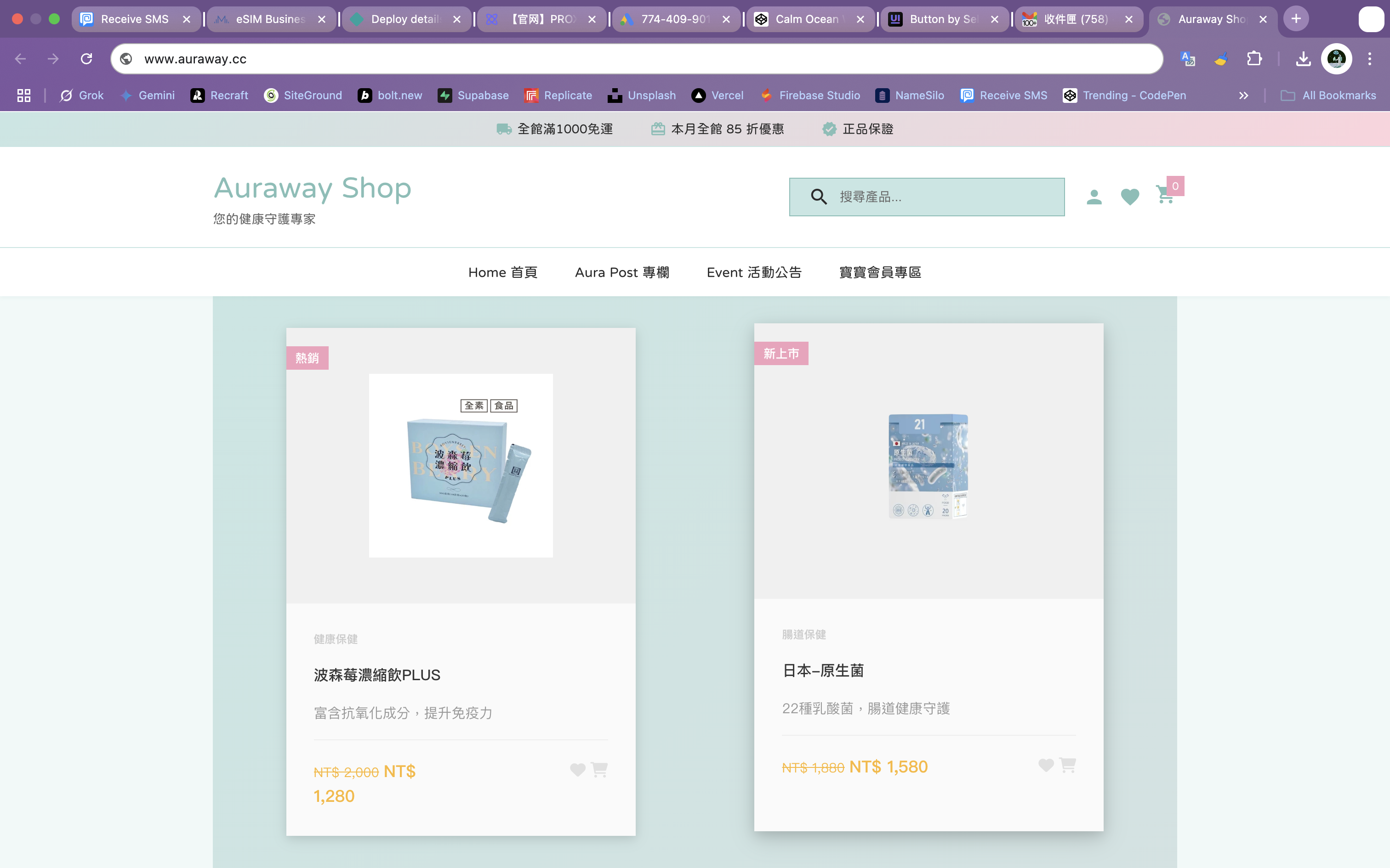 Auraway Shop 首頁展示 - 健康守護專家電商網站 - 海水不可斗量快速建站成功案例