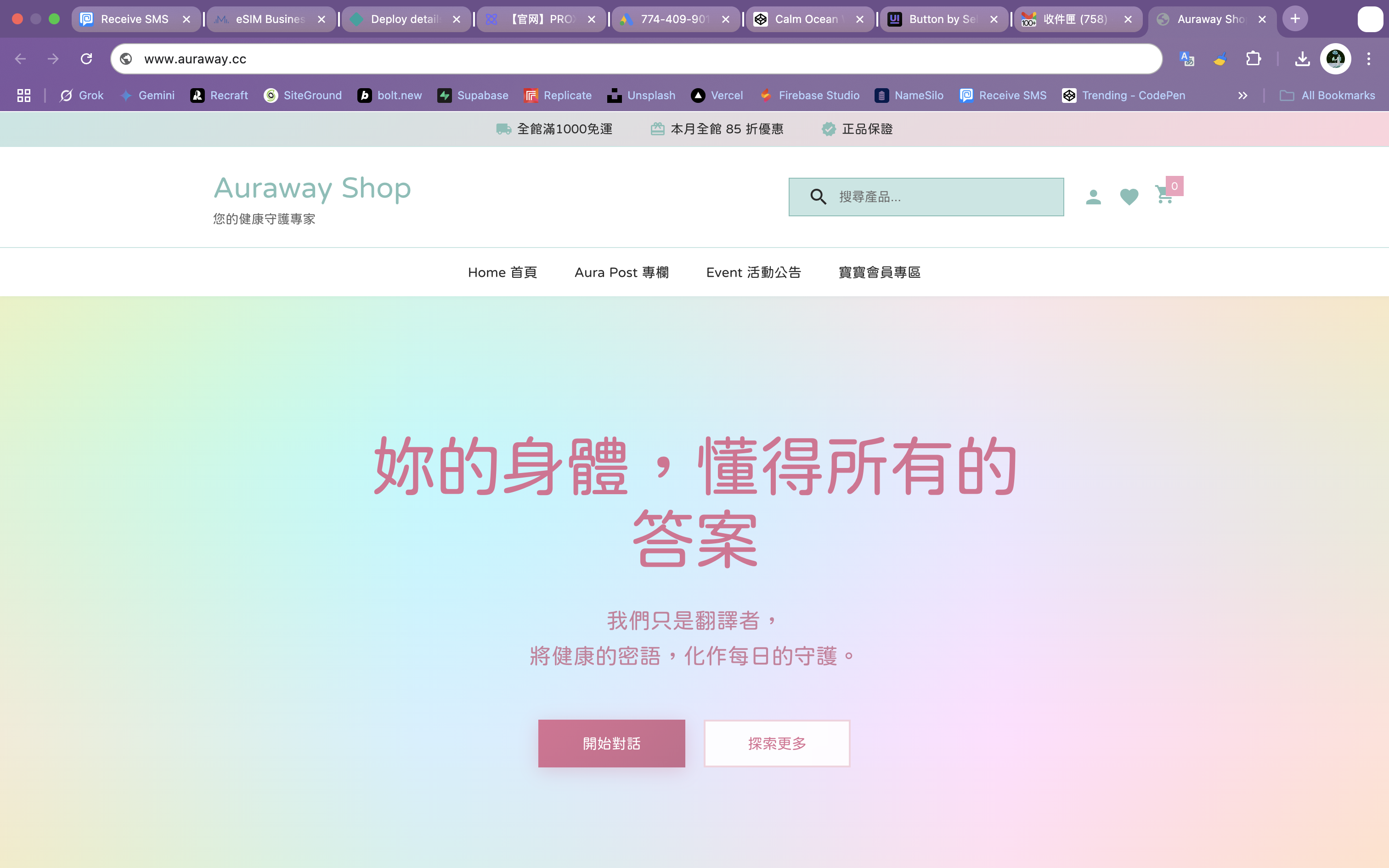Auraway Shop 產品展示頁面 - 波森莓濃縮飲PLUS等健康產品 - 電商網站設計成功案例