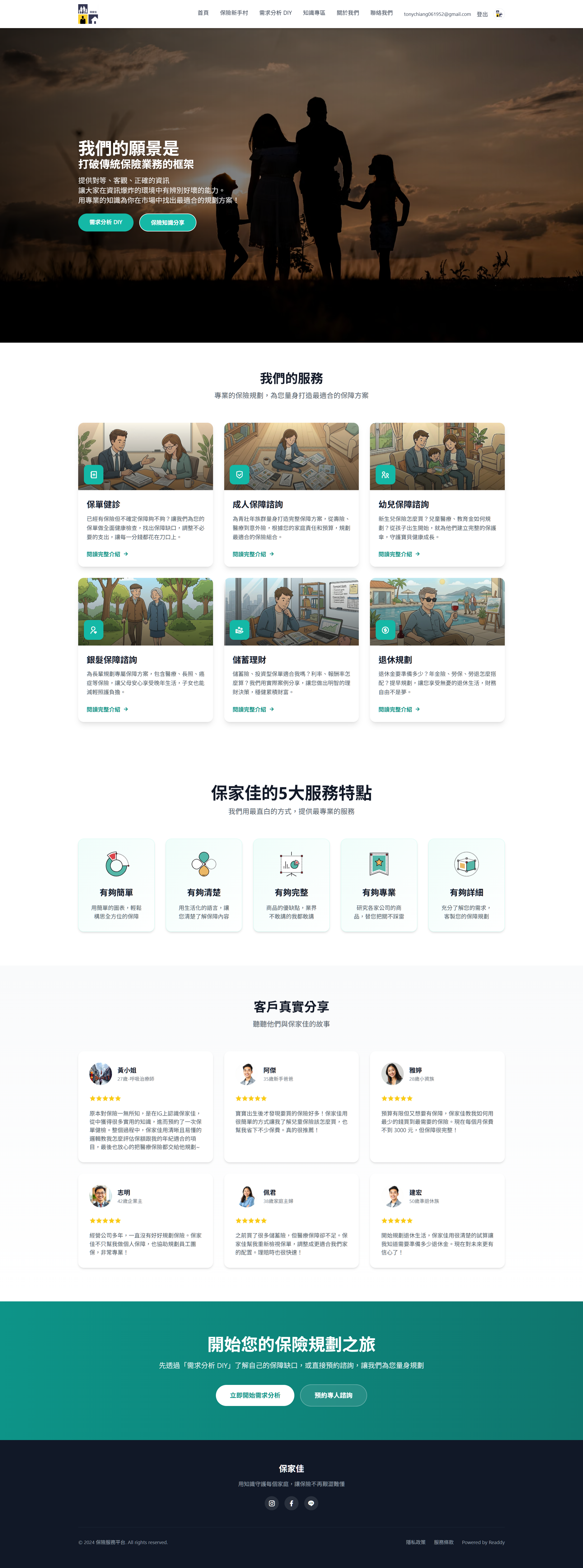 保險理財知識平台｜保家佳 企業形象網站與內容網站開發｜台中網站設計公司