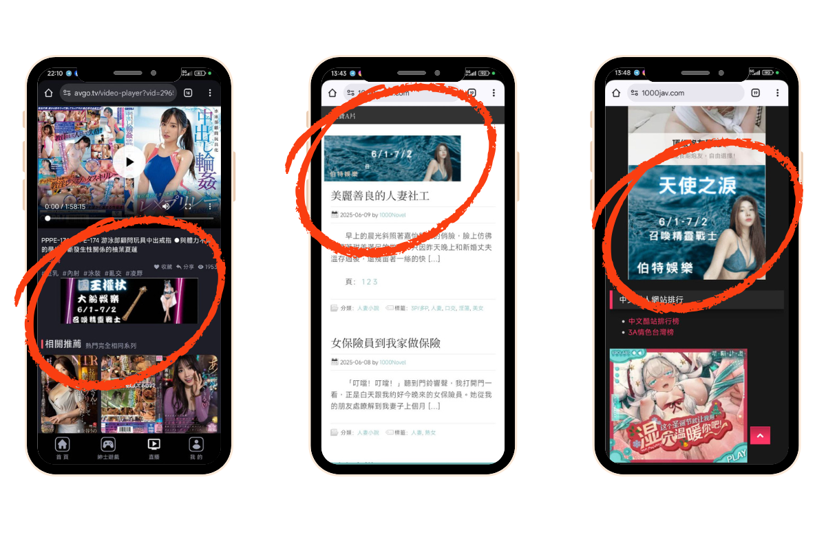 成人網站橫幅廣告投放服務｜高流量版位曝光成效展示｜廣告投放案例