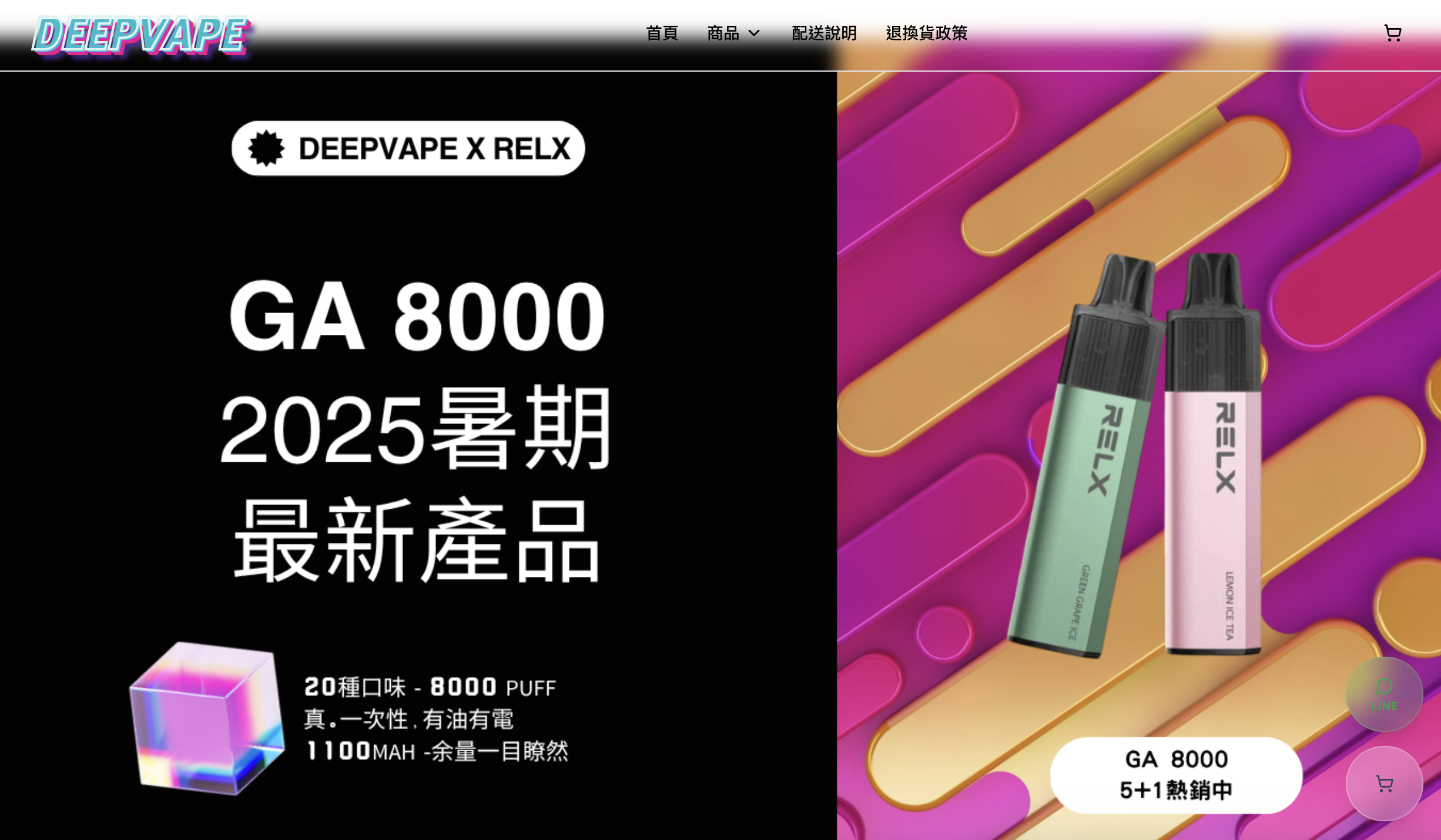 跨境電商網站開發｜DeepVape 香港電子煙產品展示網站｜高端視覺設計