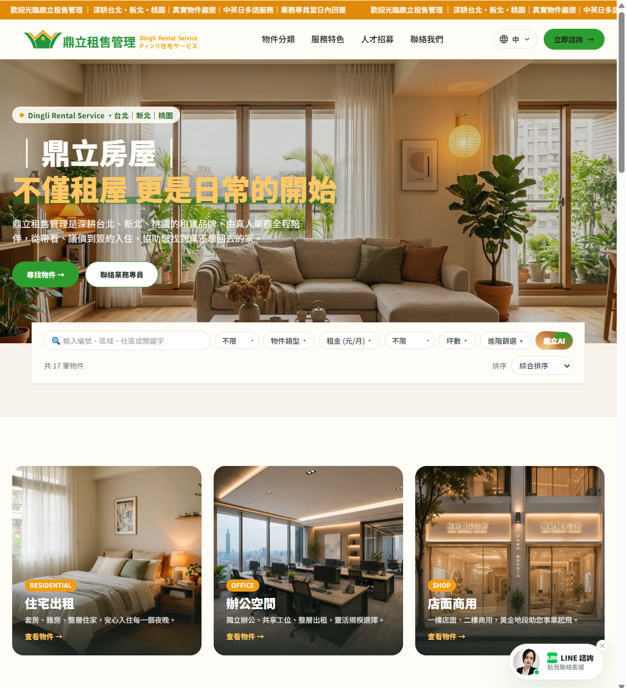 房地產網站平台開發案例｜鼎立租售管理 AI OCR 上架與 AI 客服系統｜台中網站設計公司