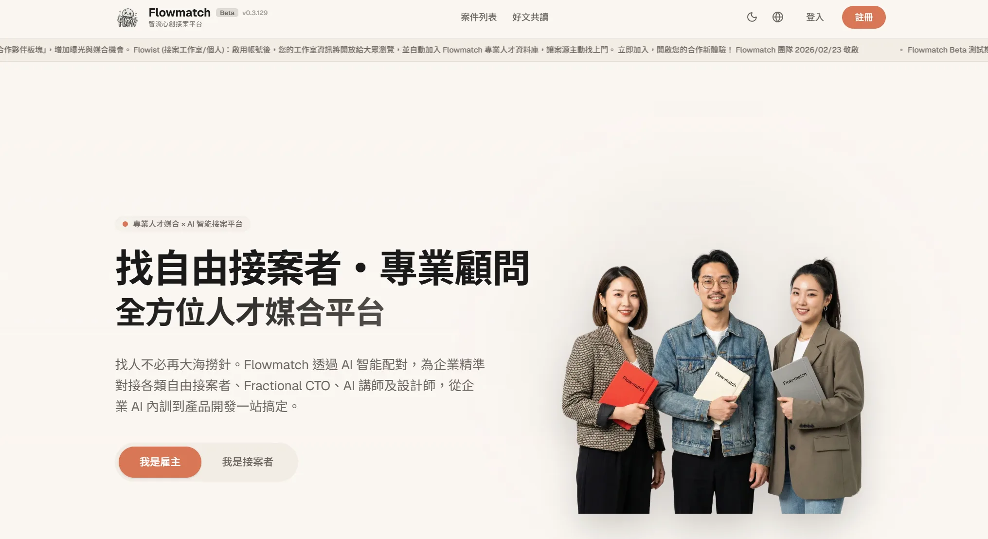 AI 人才媒合平台開發案例｜智流心創 FlowMatch｜台中網站設計公司