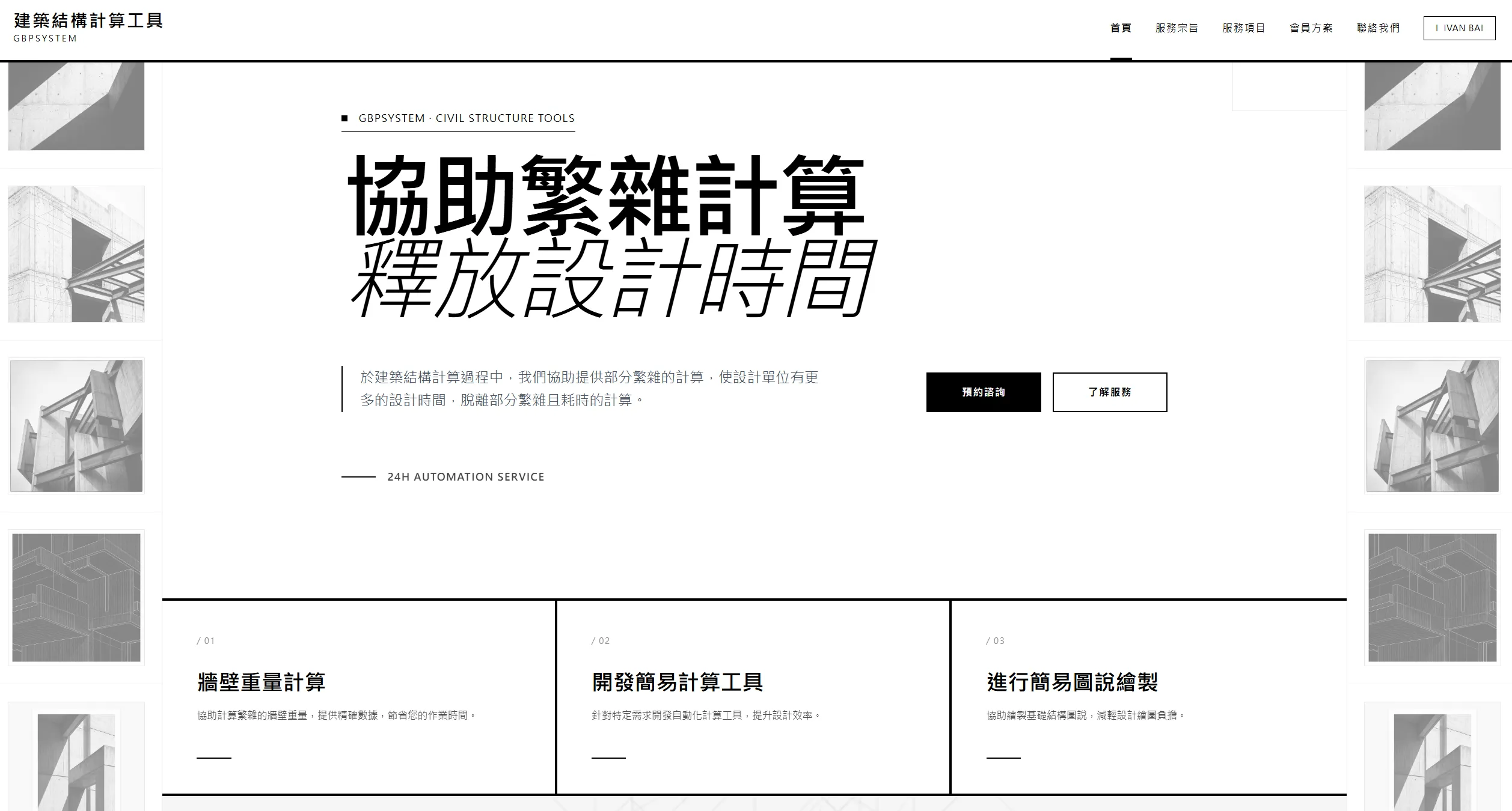 建築結構案件管理平台開發案例｜GBPsystem 會員制金流整合平台｜台中網站設計公司