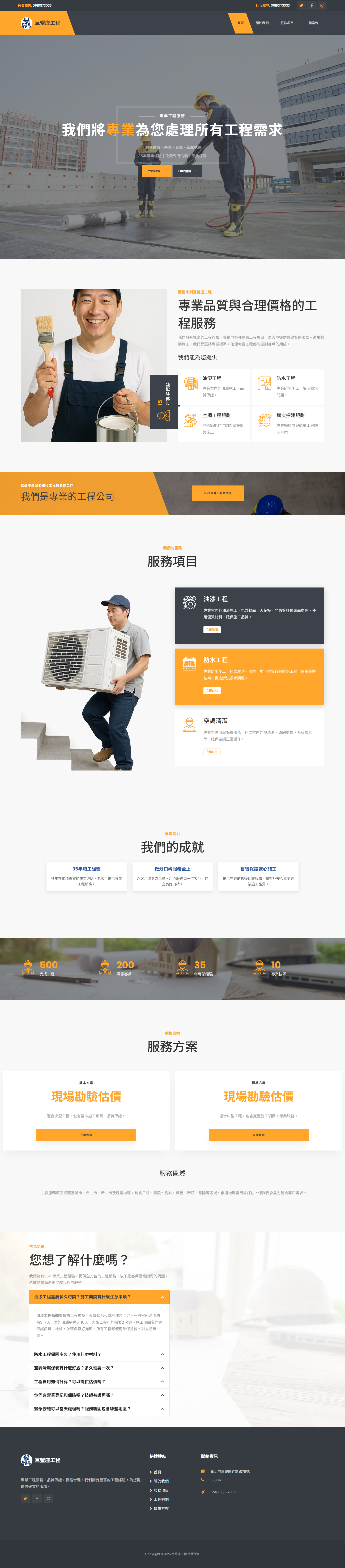 巨蟹座工程網站首頁展示 - 專業工程服務網站設計