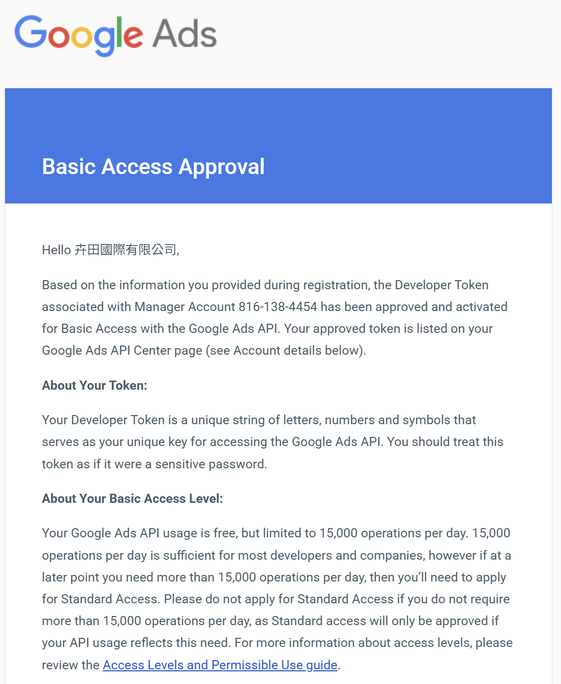 Google Ads API 串接介面，海水不可斗量數位工作室透過官方 API 進行廣告帳戶代理操作