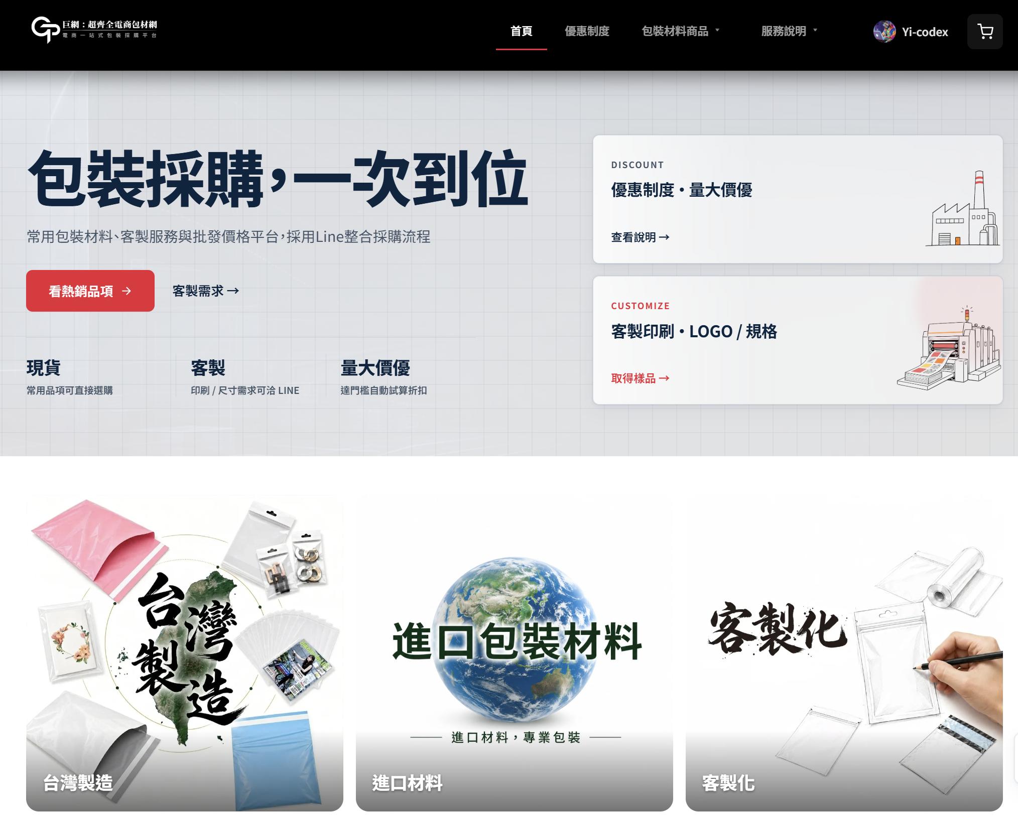 巨網精密包裝材料 GPNet 電商網站案例封面