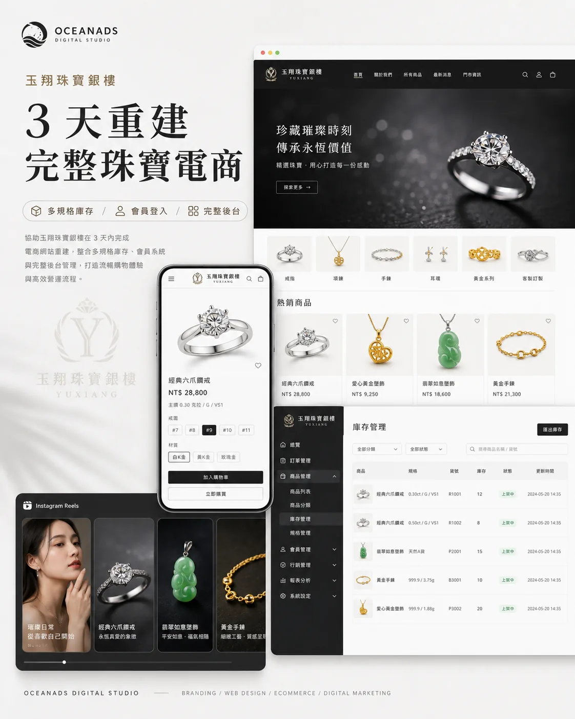 玉翔珠寶銀樓電商網站與後台作品展示