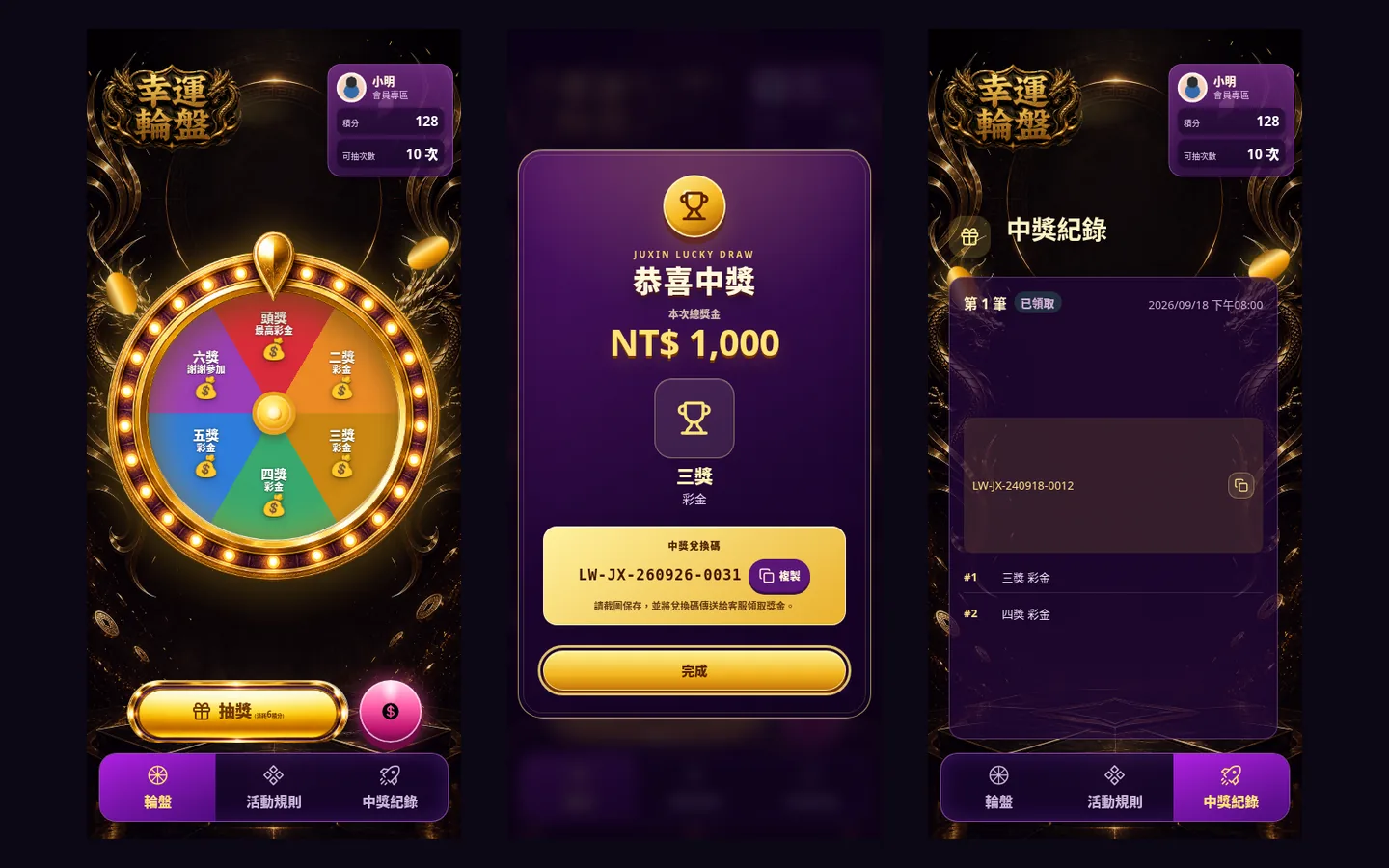 聚鑫幸運輪盤手機畫面：輪盤、中獎彈窗與中獎紀錄