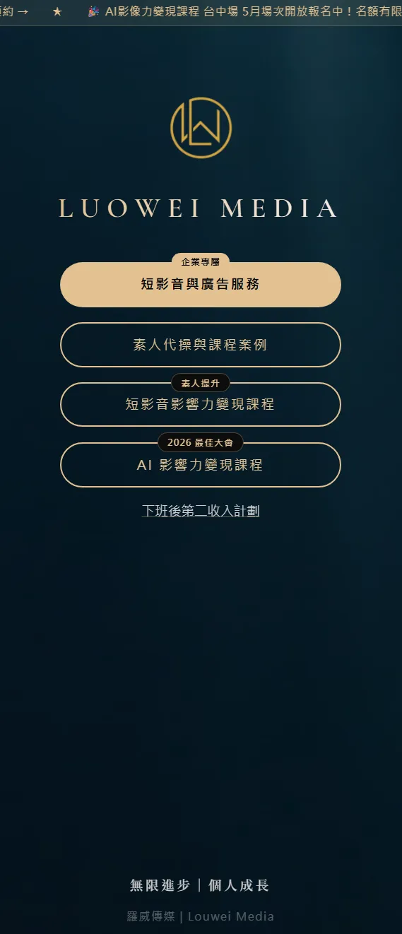 傳媒品牌形象網站開發案例｜羅威傳媒 黑金奢華風格官網｜台中網站設計公司