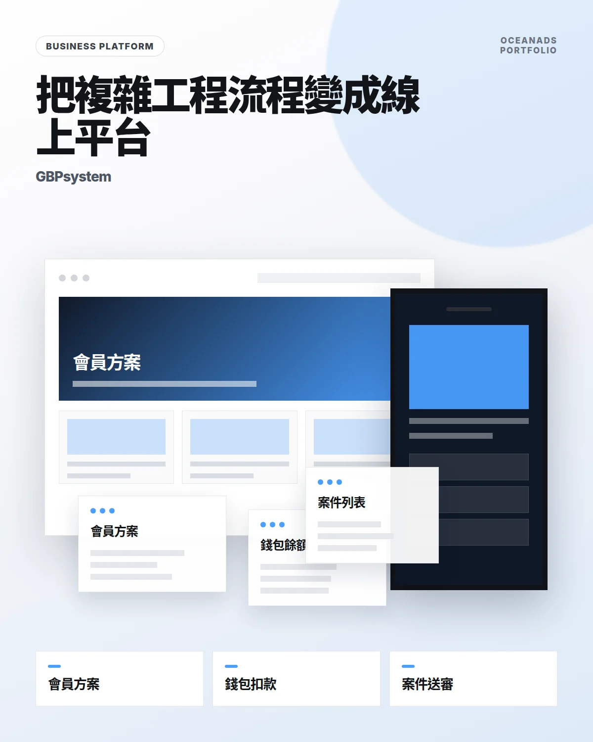 建築結構案件管理平台開發案例｜GBPsystem 會員制金流整合平台作品展示｜台中網站設計公司