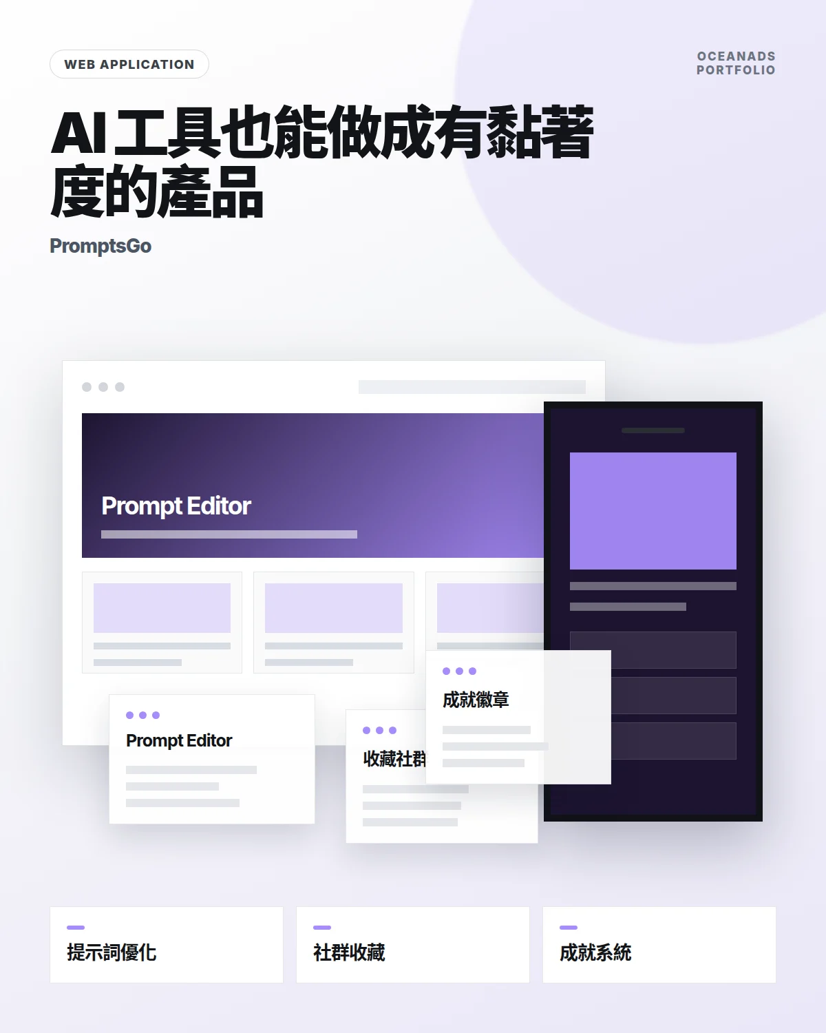 AI SaaS 應用開發案例｜PromptsGo AI 提示詞優化平台作品展示｜React TypeScript