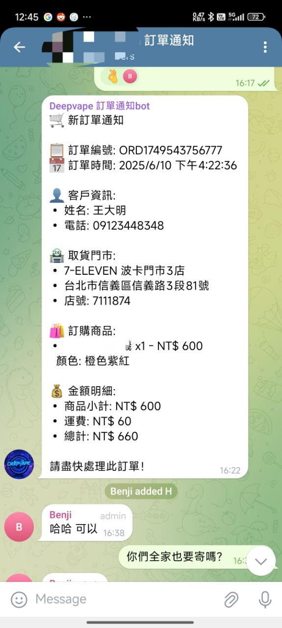 Telegram訂單通知範例 - 7-ELEVEN取貨