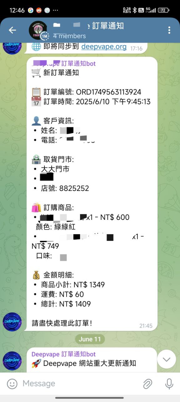 Telegram訂單通知範例 - 宅配訂單
